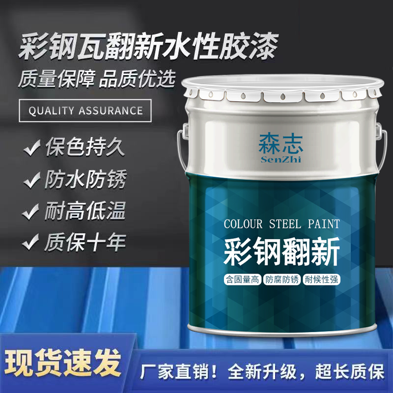 彩鋼瓦翻新漆價格是多少錢？彩鋼瓦翻新專用漆哪家好？